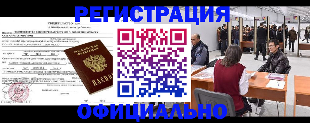 временная регистрация 2025 в Завитинске