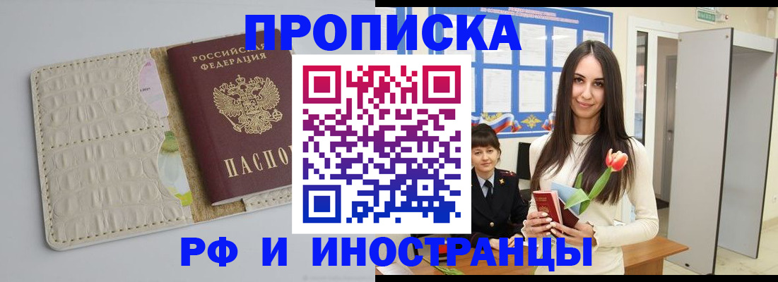 прописка гарантия в Завитинске