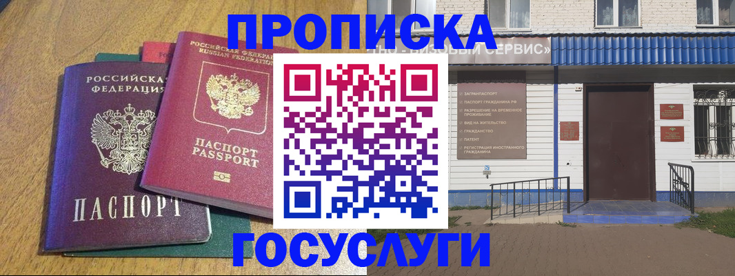 временная регистрация для всех в Завитинске