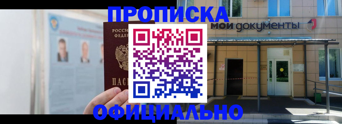 временная регистрация купить в Завитинске