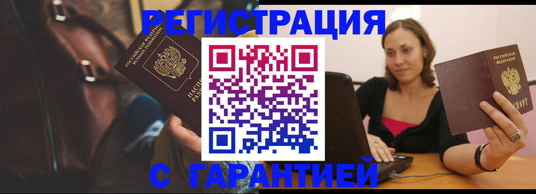 прописка иностранных граждан в Завитинске